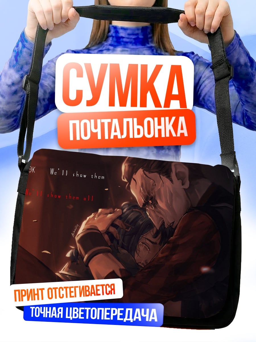 Сумка-почтальонка Объятия в темноте