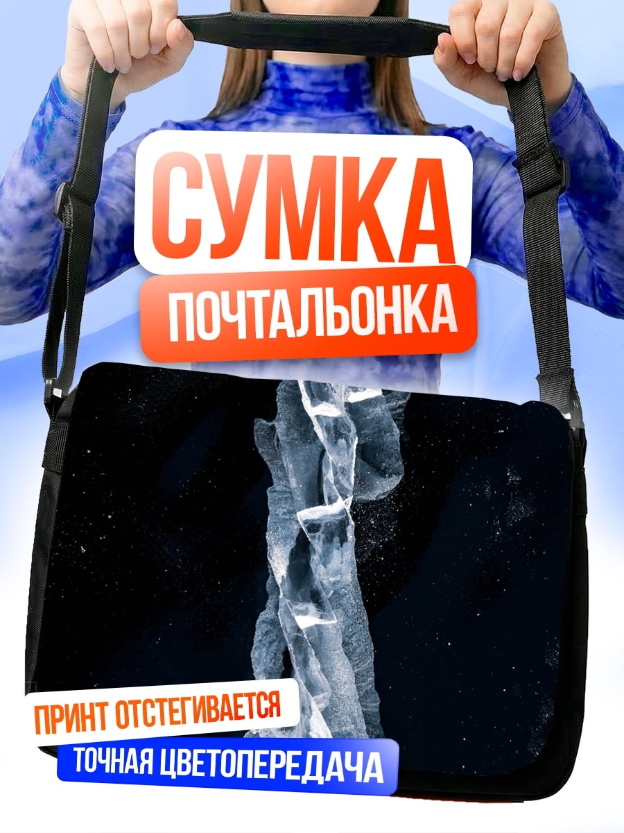 Сумка-почтальонка Спираль воды