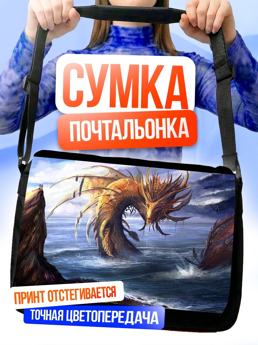 Сумка-почтальонка Морской змей