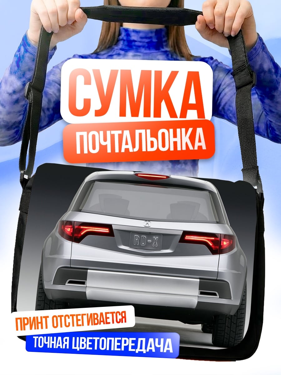 Сумка-почтальонка Задняя часть автомобиля