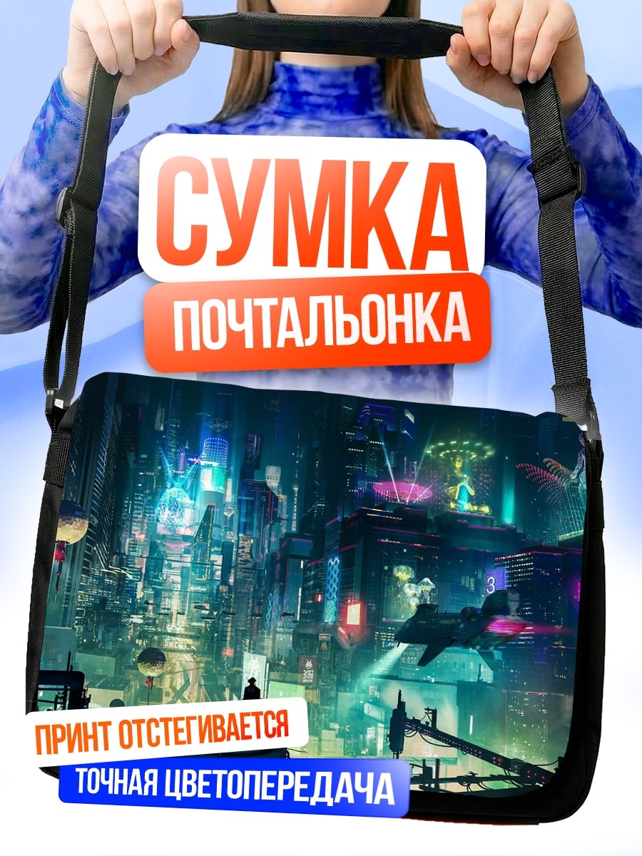 Сумка-почтальонка Неоновый город