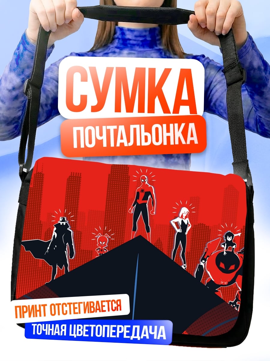 Сумка-почтальонка Супергерои на крыше
