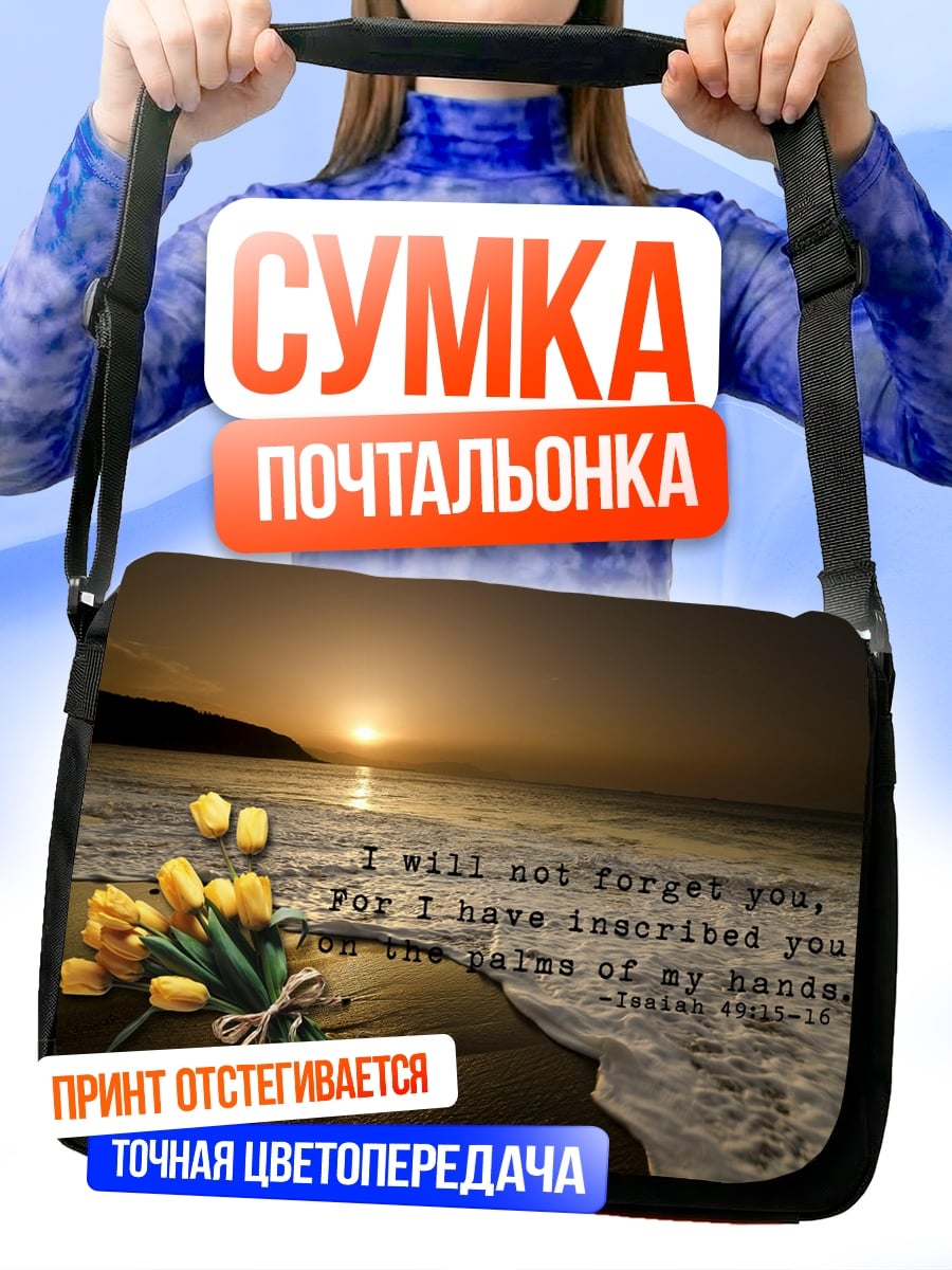 Сумка-почтальонка Цветы на закате