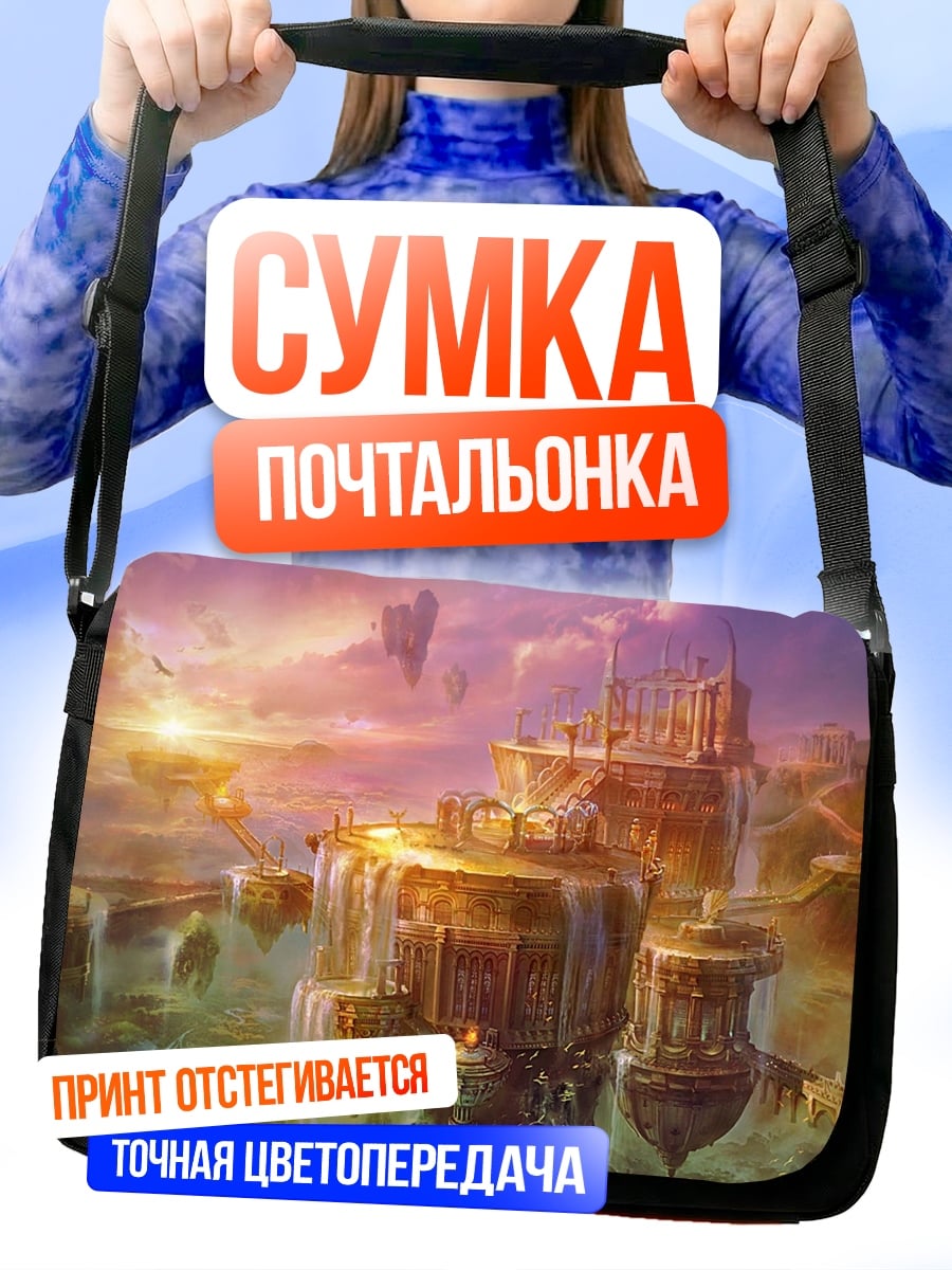 Сумка-почтальонка Летающий город