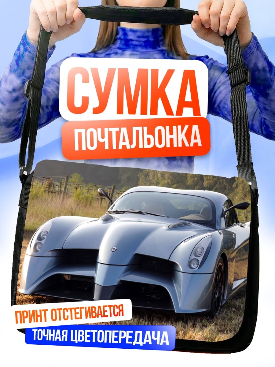 Сумка-почтальонка Спортивный автомобиль