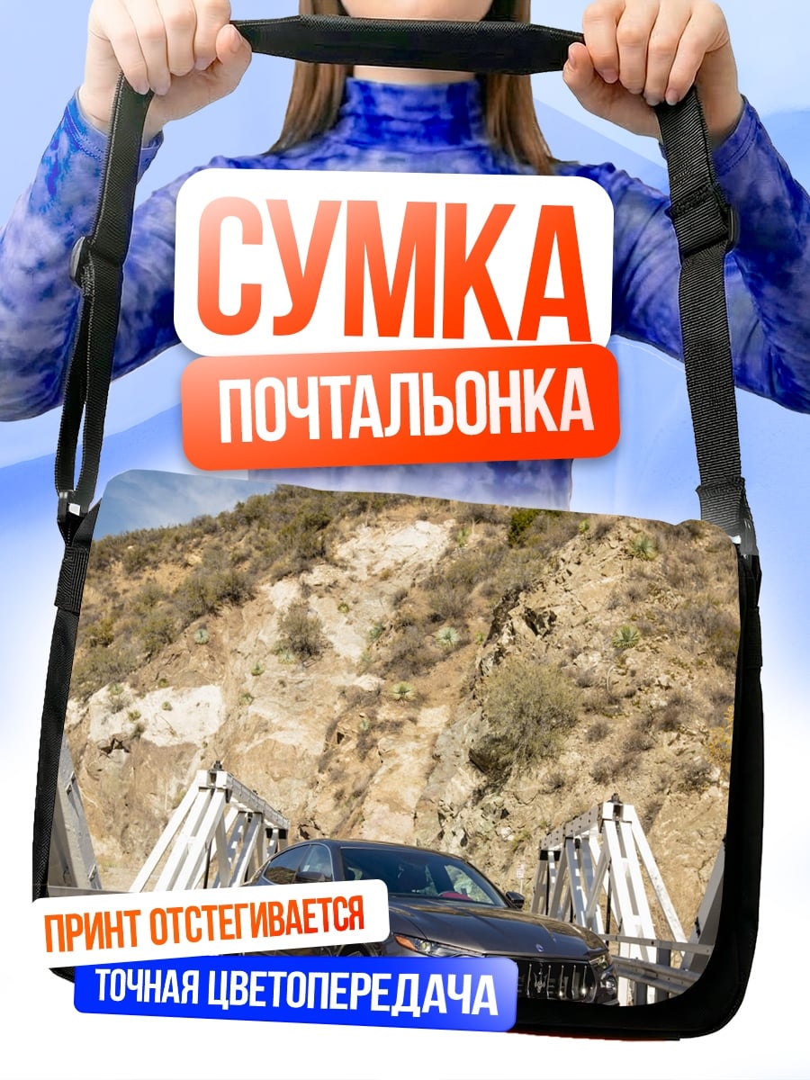Сумка-почтальонка Спортивный автомобиль