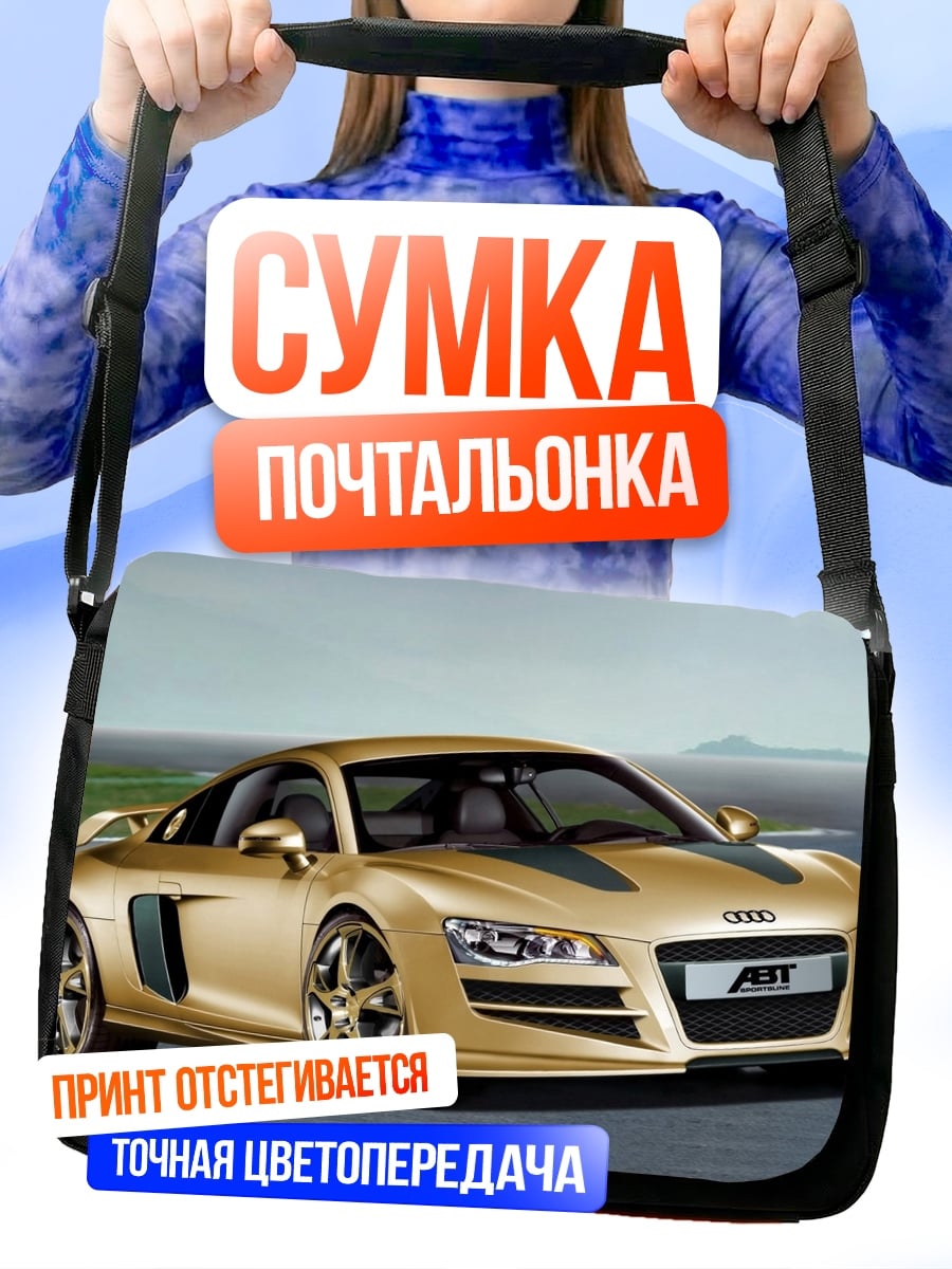 Сумка-почтальонка Золотой спорткар