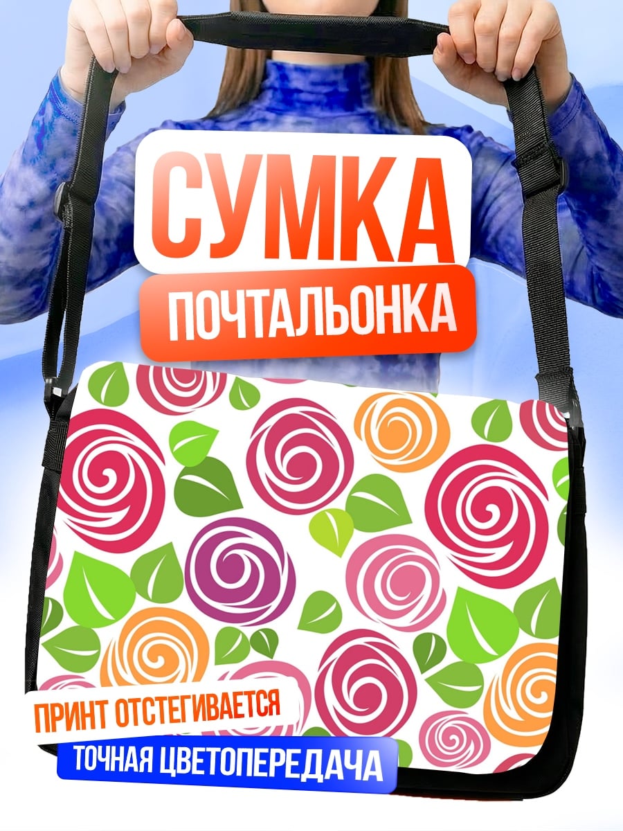 Сумка-почтальонка Розовые розы узор