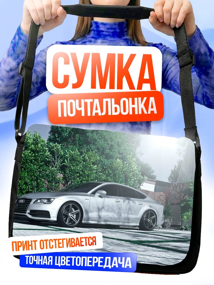 Сумка-почтальонка Серебристый спорткар у забора