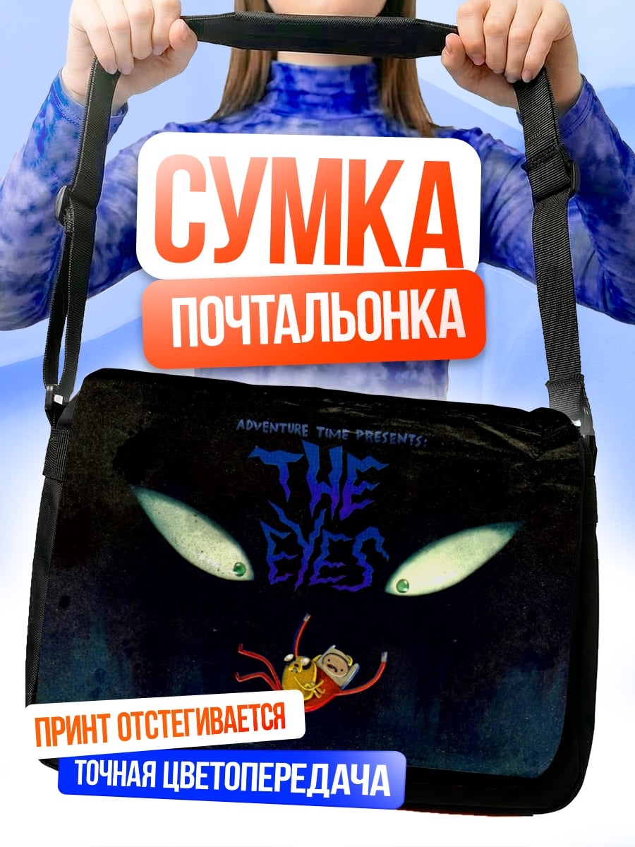 Сумка-почтальонка The Eyes horror