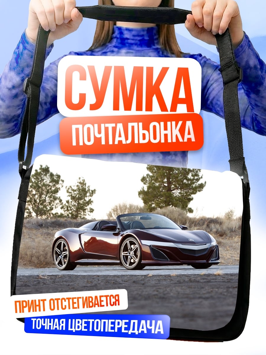 Сумка-почтальонка Спортивный кабриолет