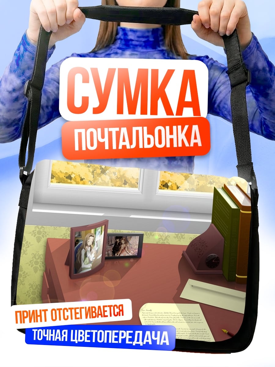 Сумка-почтальонка Письменный стол