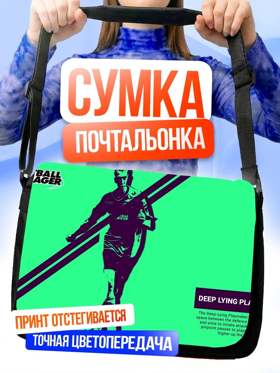 Сумка-почтальонка Футболист Дип Лаинг