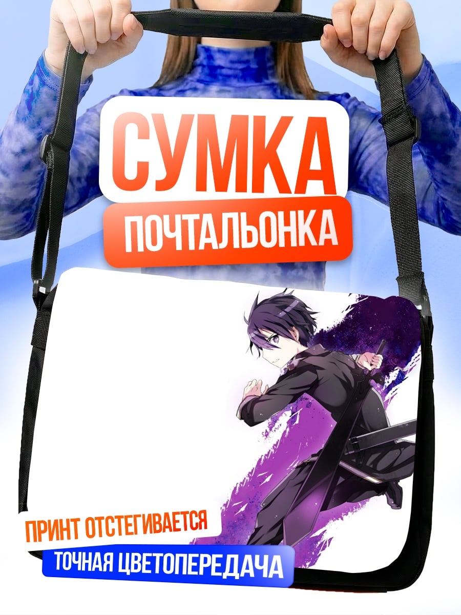 Сумка-почтальонка Аниме маг фиолетовый