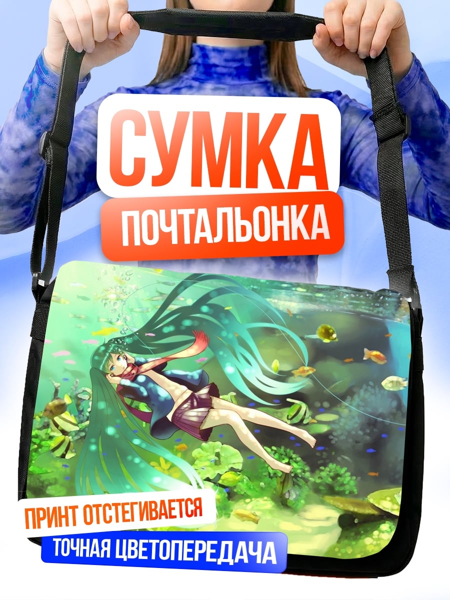 Сумка-почтальонка Аниме девушка русалка