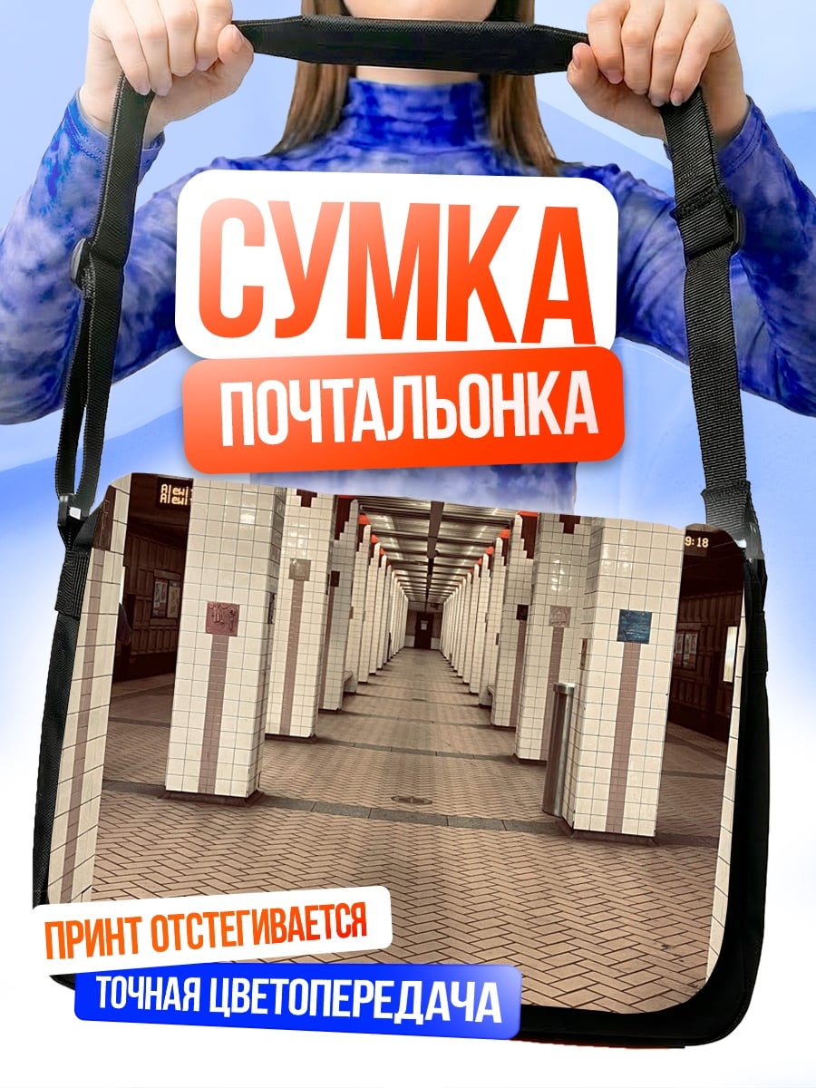 Сумка-почтальонка Метрополитен колоннада