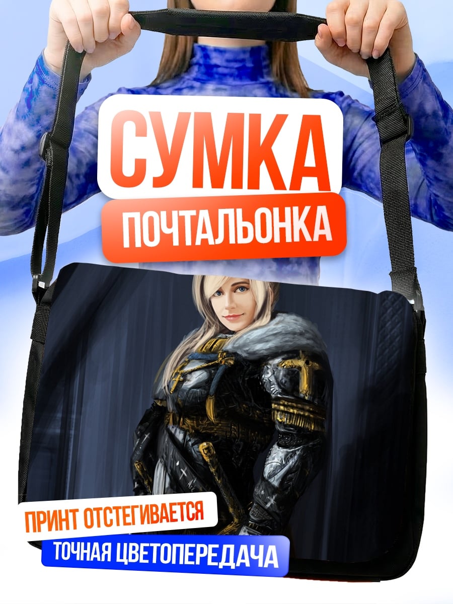 Сумка-почтальонка Воительница в броне