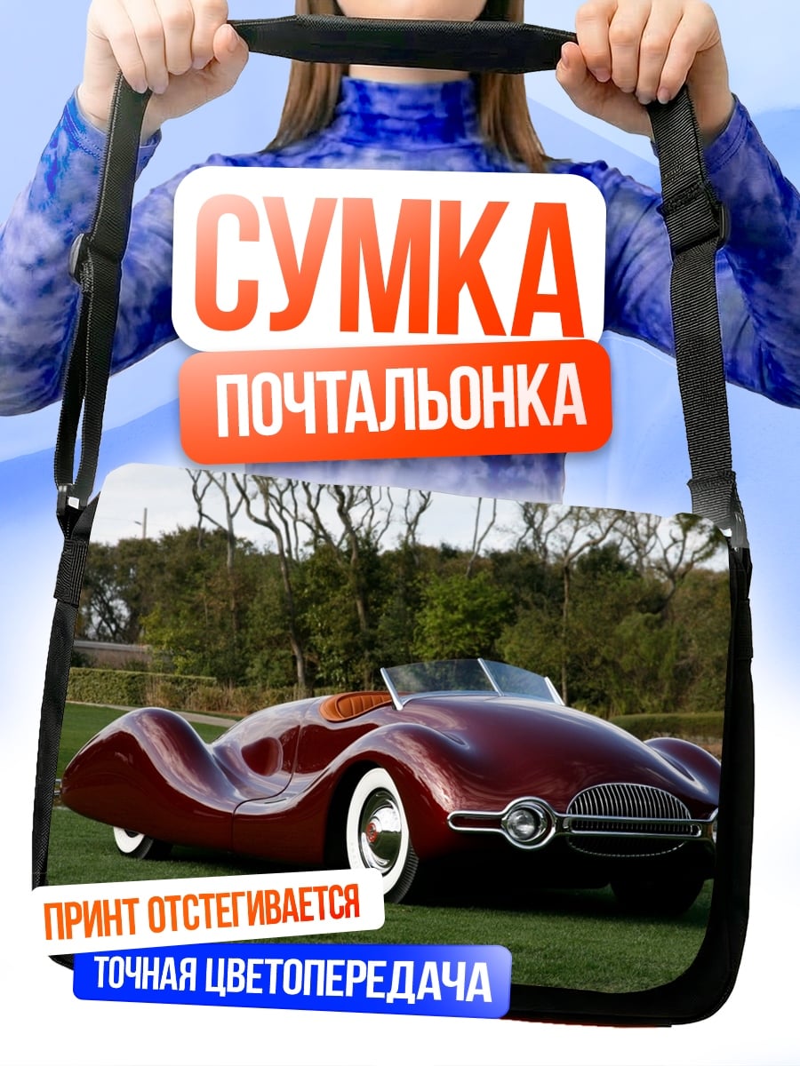 Сумка-почтальонка Ретро кабриолет