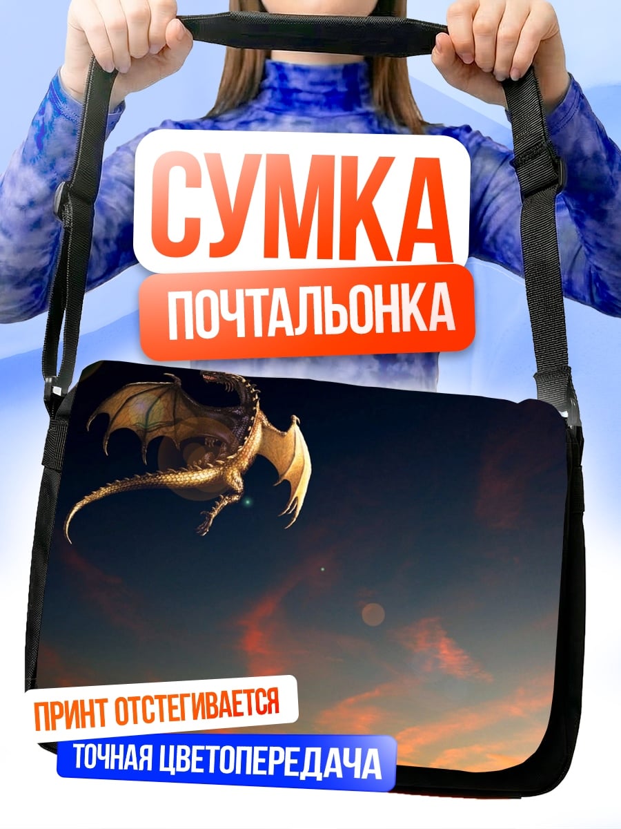 Сумка-почтальонка Дракон на закате