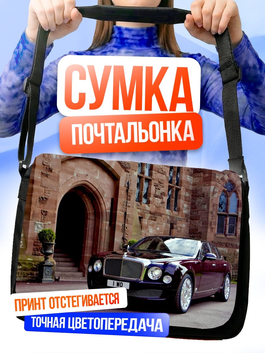 Сумка-почтальонка Роскошный автомобиль у замка