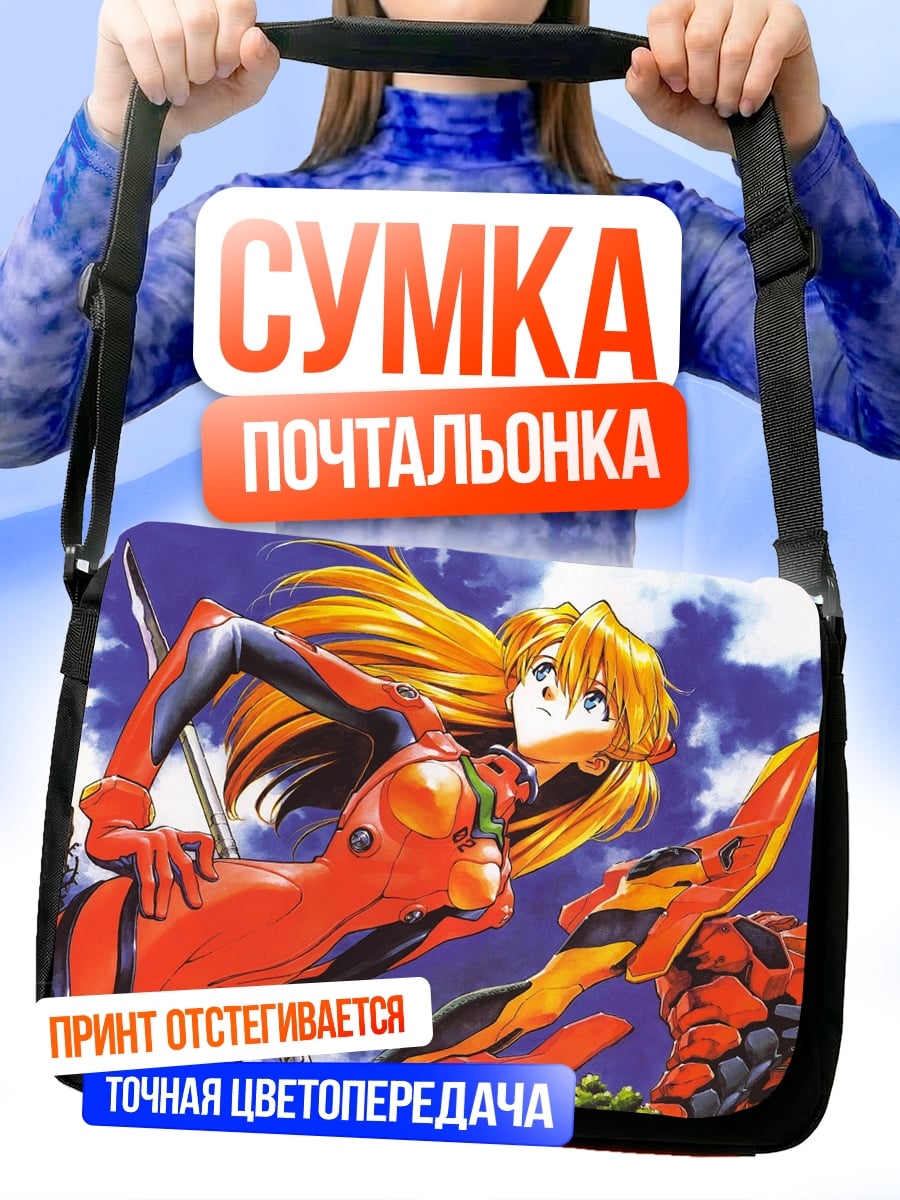 Сумка-почтальонка Аска Лэнгли