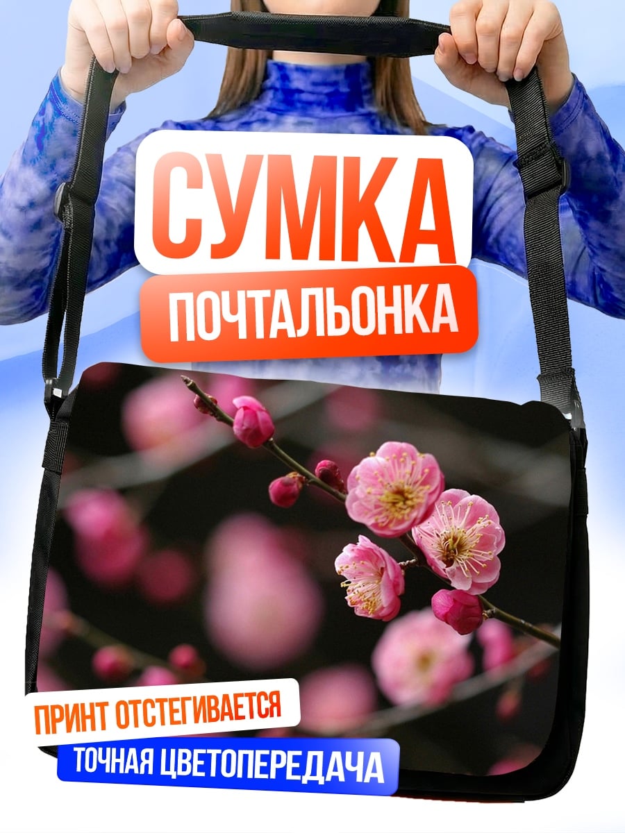 Сумка-почтальонка Цветущая сакура