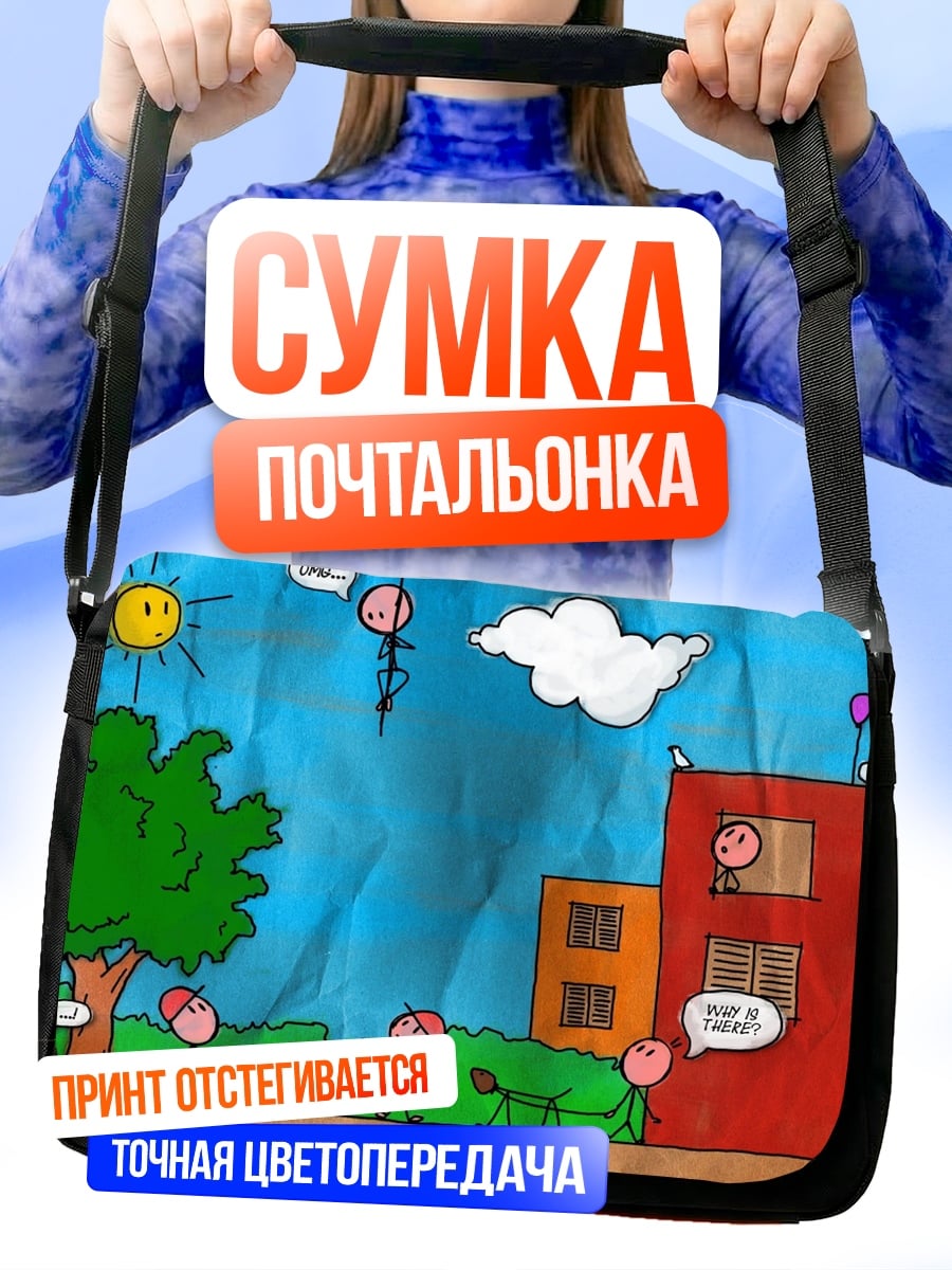 Сумка-почтальонка Детский рисунок город
