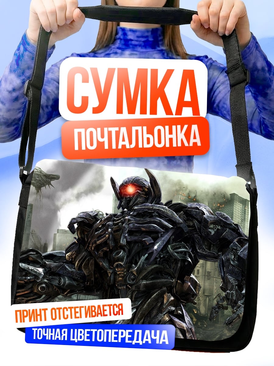 Сумка-почтальонка Шоквейв Трансформеры