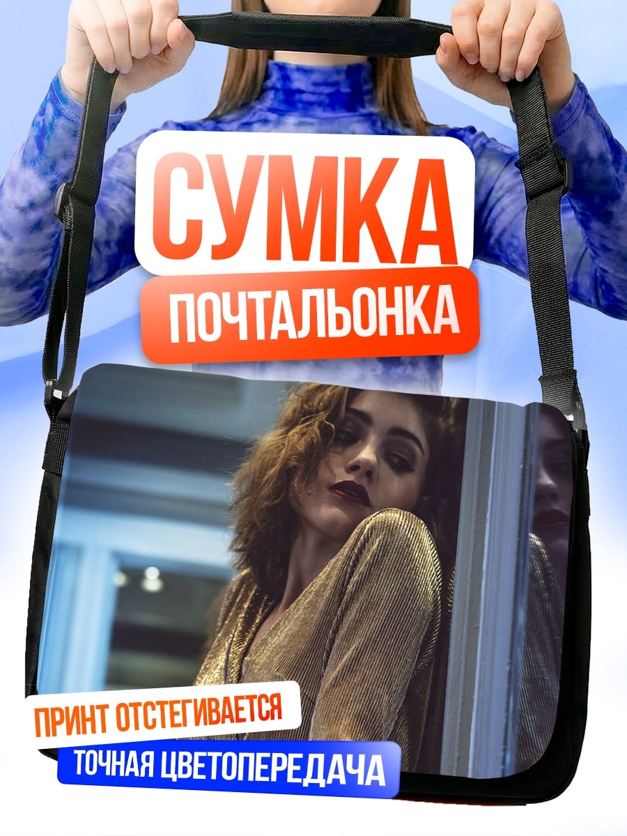 Сумка-почтальонка Золотая девушка