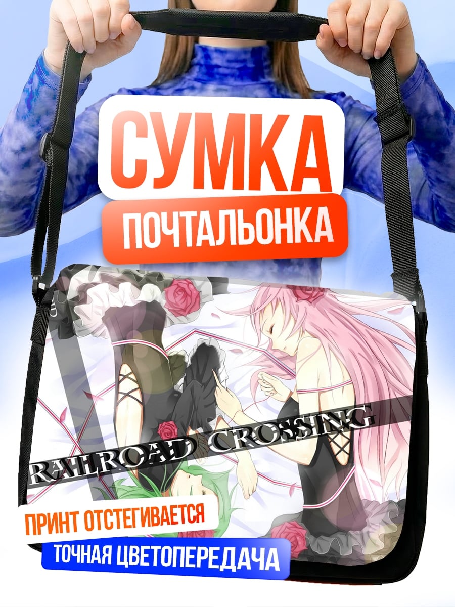 Сумка-почтальонка Железная дорога