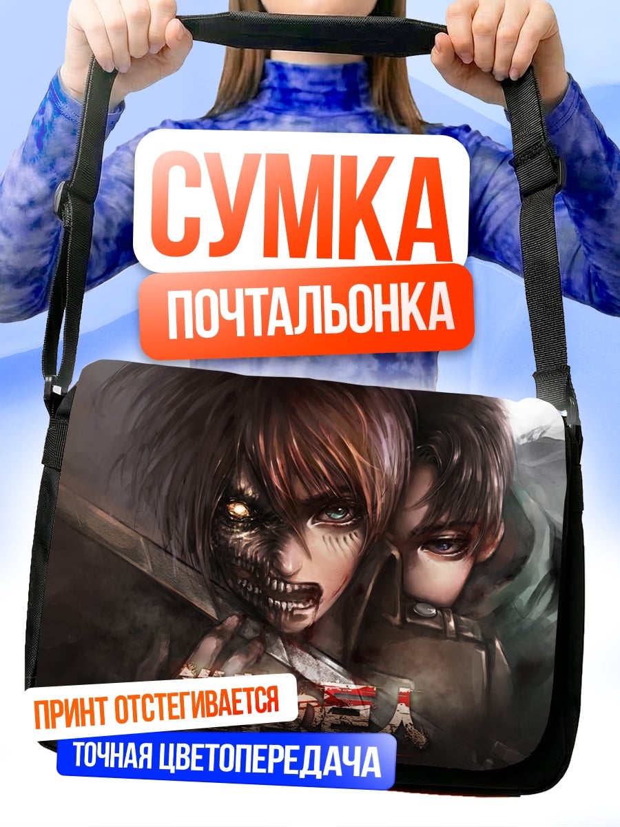 Сумка-почтальонка Атака титанов