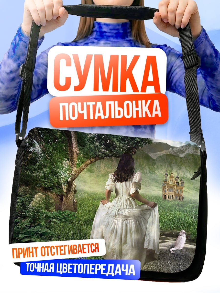 Сумка-почтальонка Девочка в платье