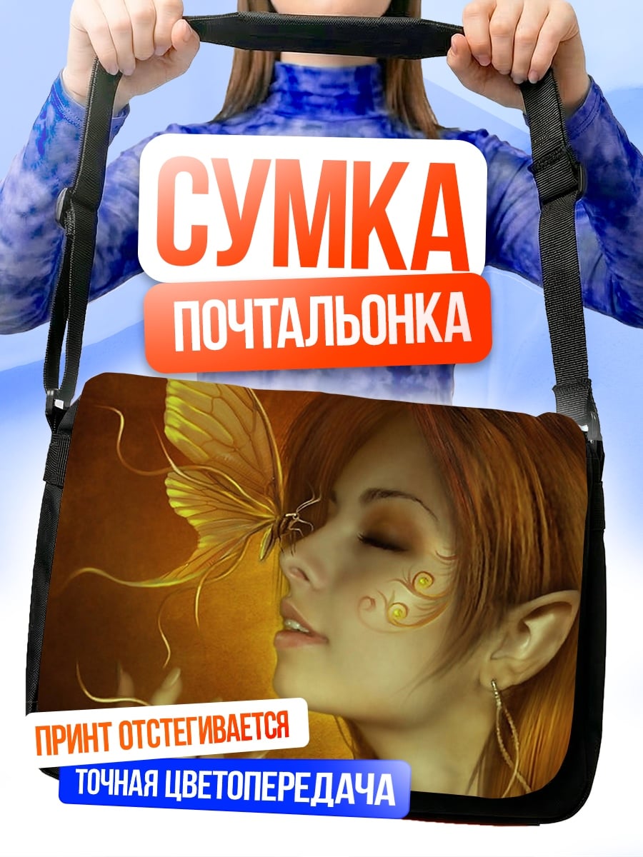 Сумка-почтальонка Девушка с бабочкой