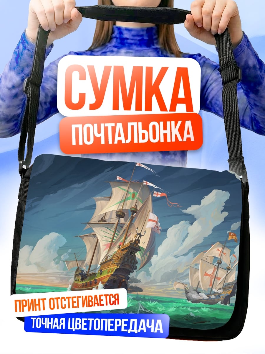 Сумка-почтальонка Парусники в море