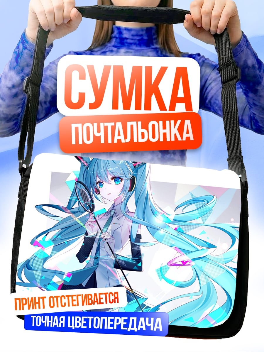 Сумка-почтальонка Мику поп звезда
