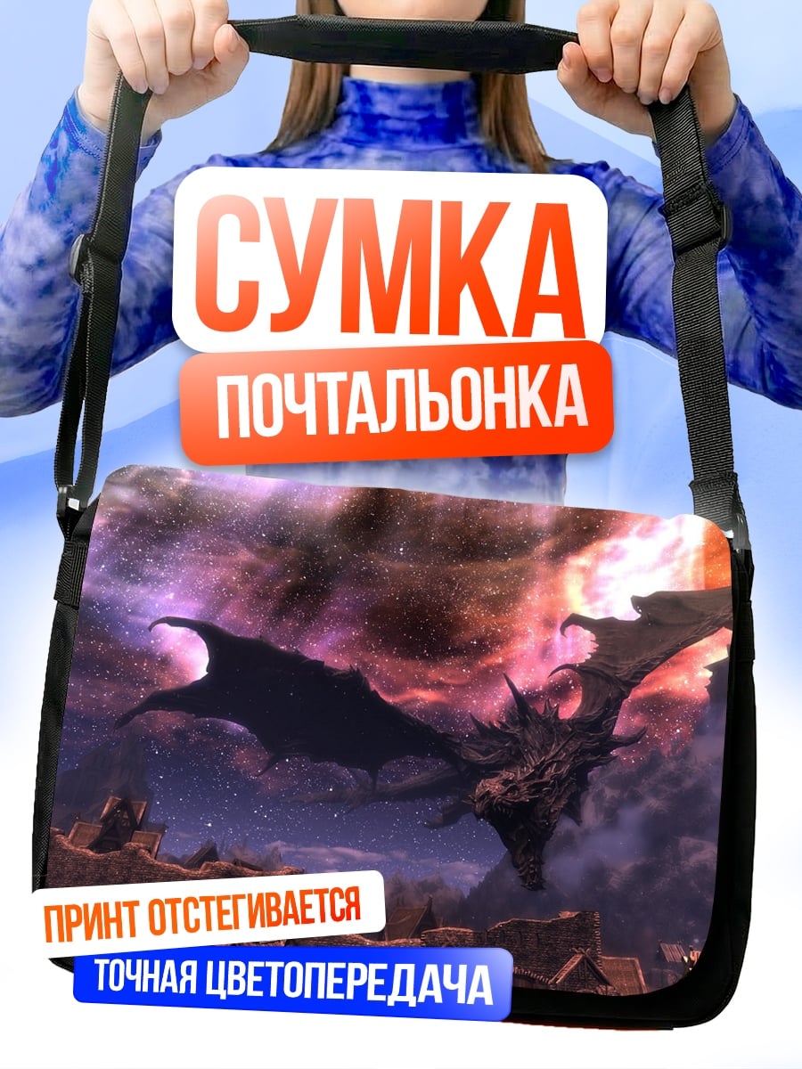 Сумка-почтальонка Дракон в небе