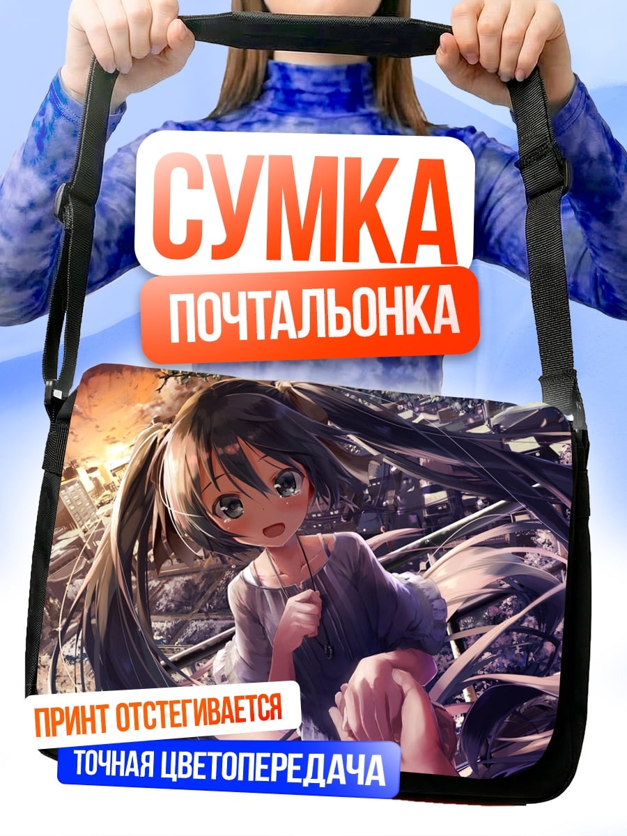 Сумка-почтальонка Аниме девушка в руинах