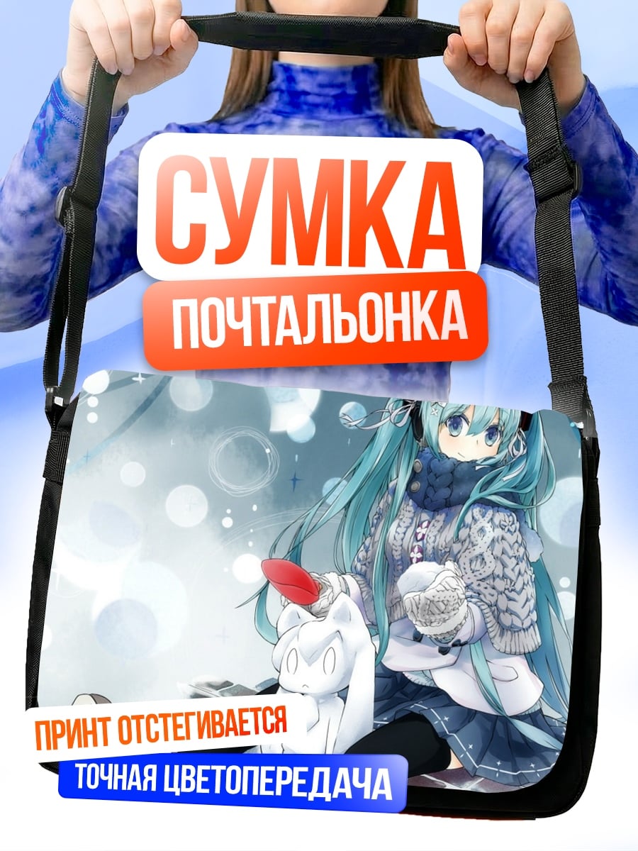 Сумка-почтальонка Зимняя Мику