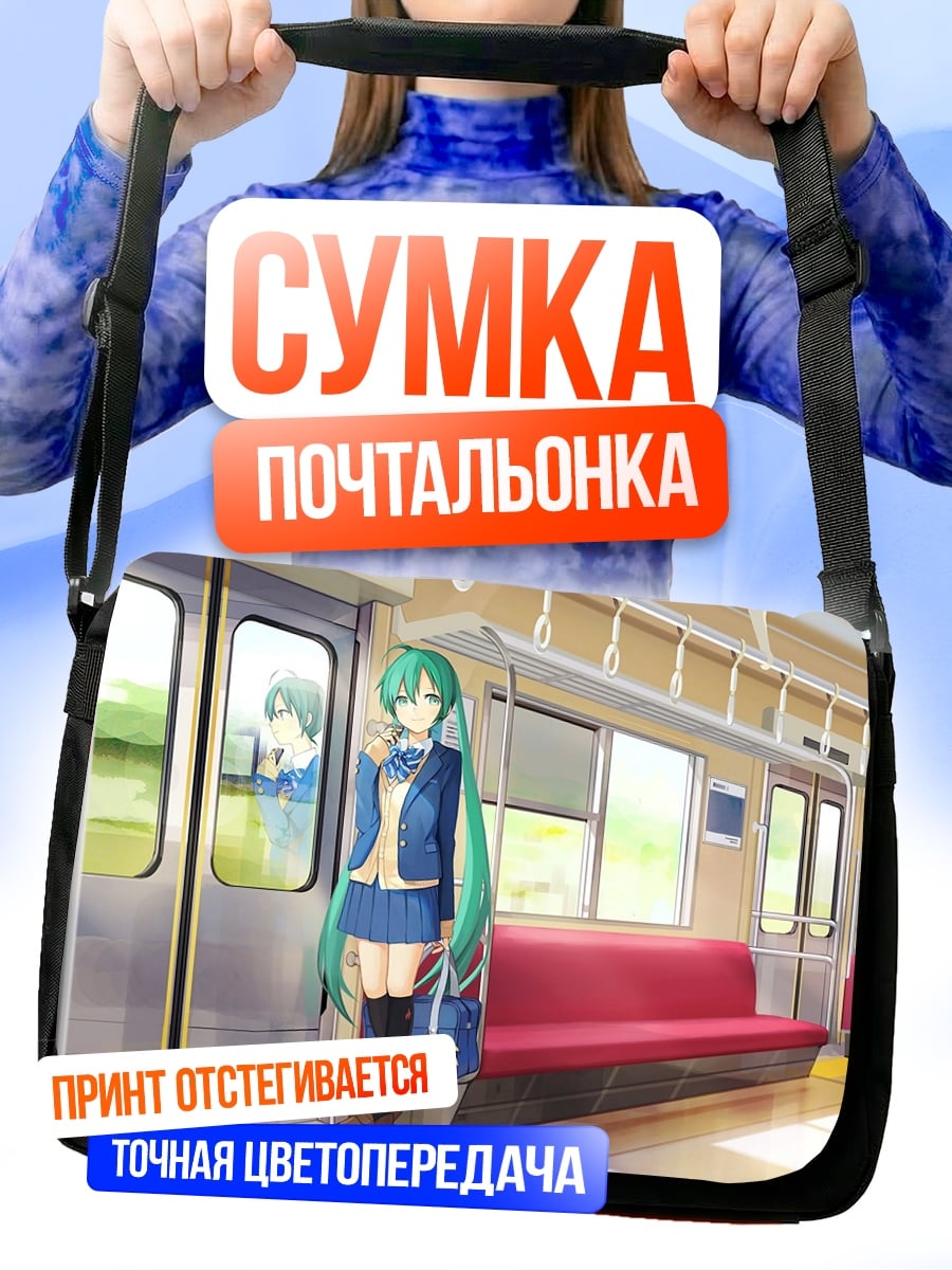 Сумка-почтальонка Аниме девушка в поезде