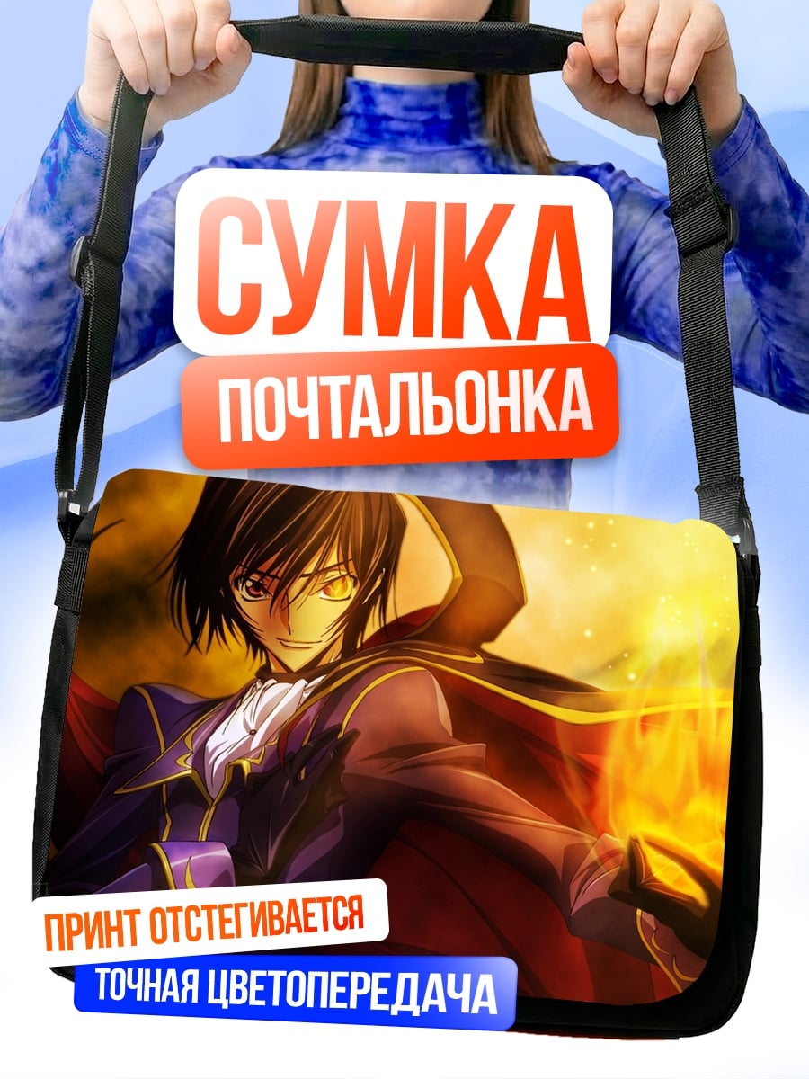 Сумка-почтальонка Лелуш с огнём
