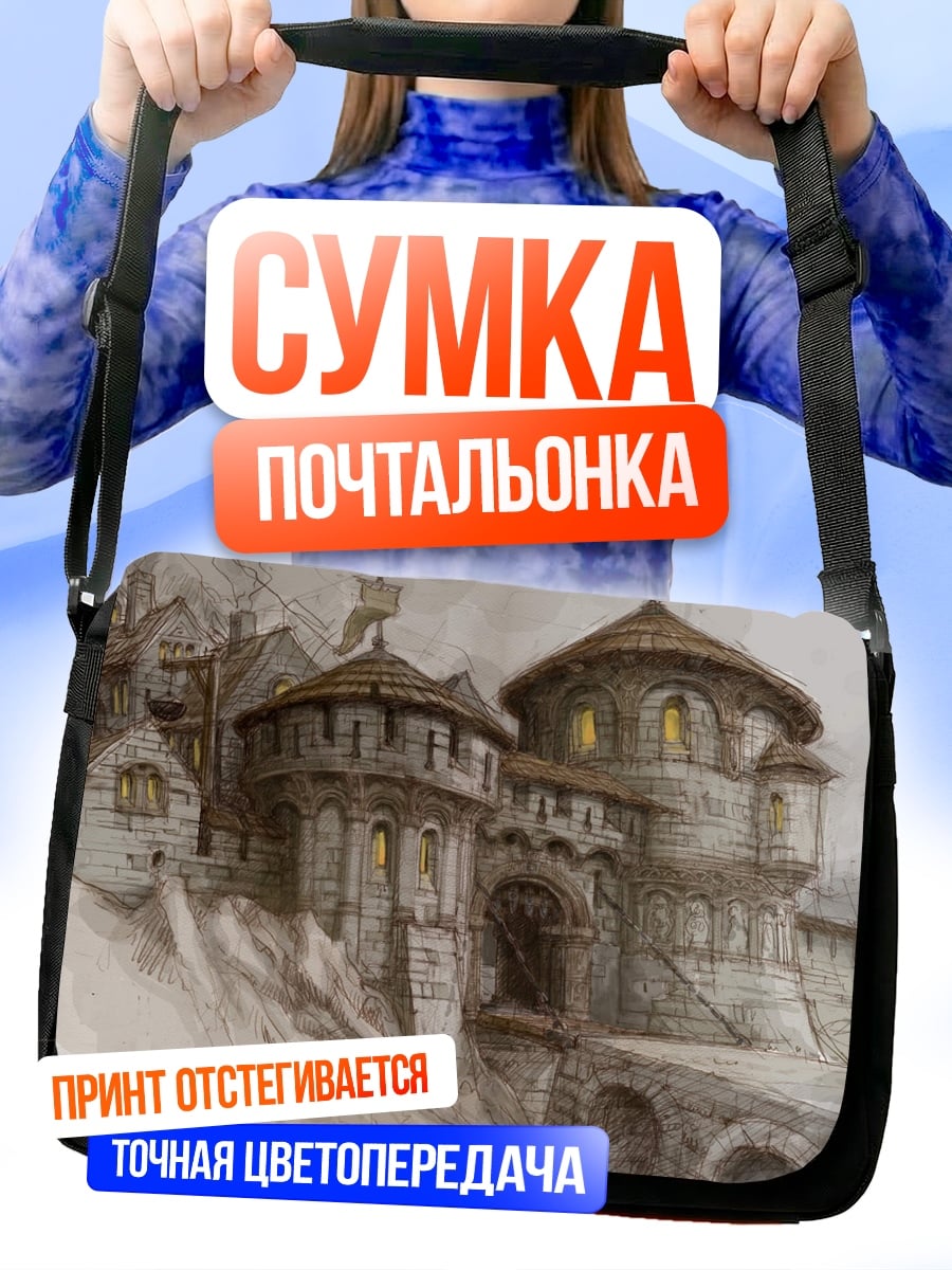 Сумка-почтальонка Замок на скале