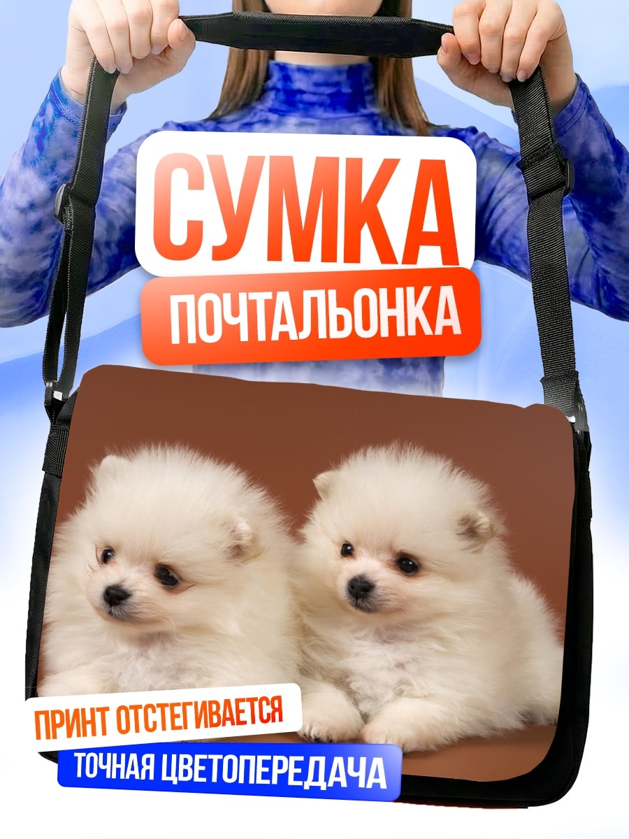 Сумка-почтальонка Два шпица
