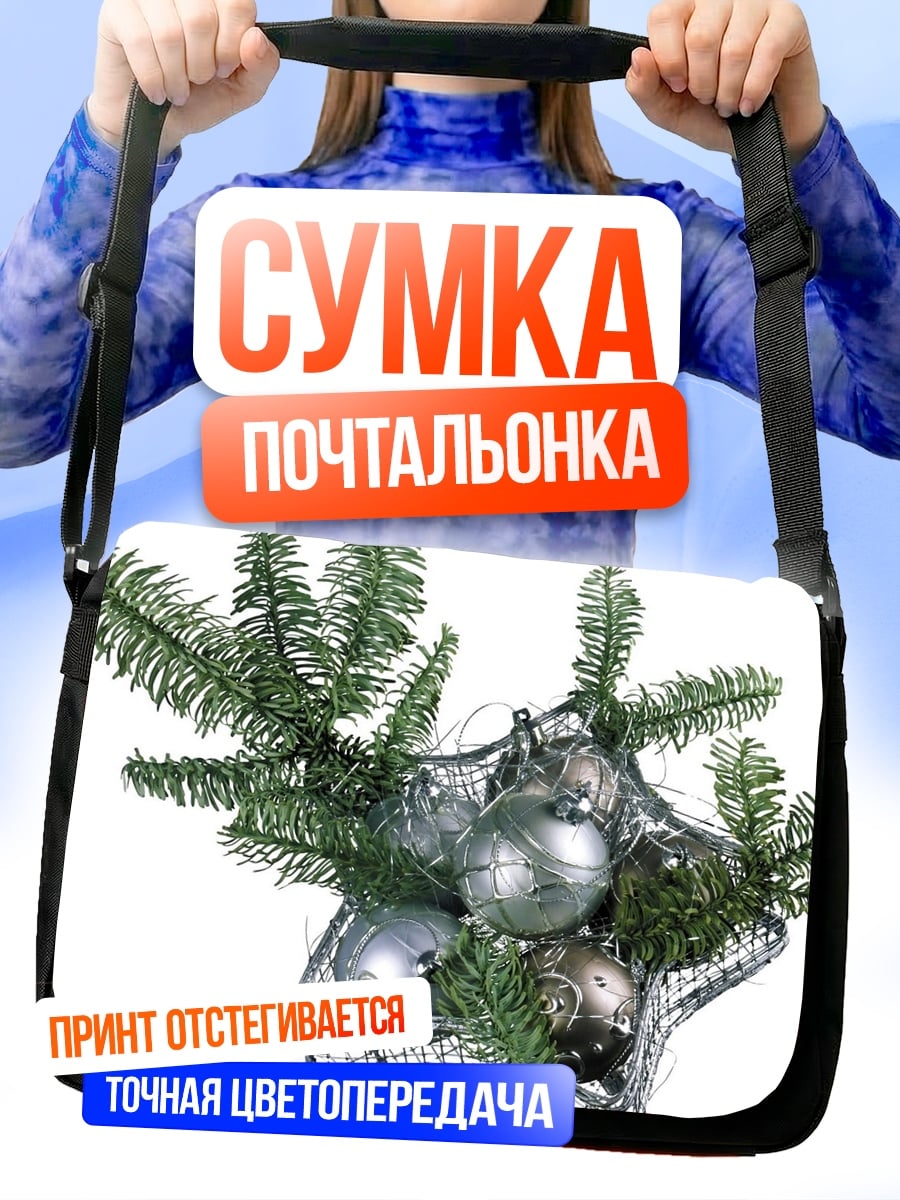 Сумка-почтальонка Рождественская звезда