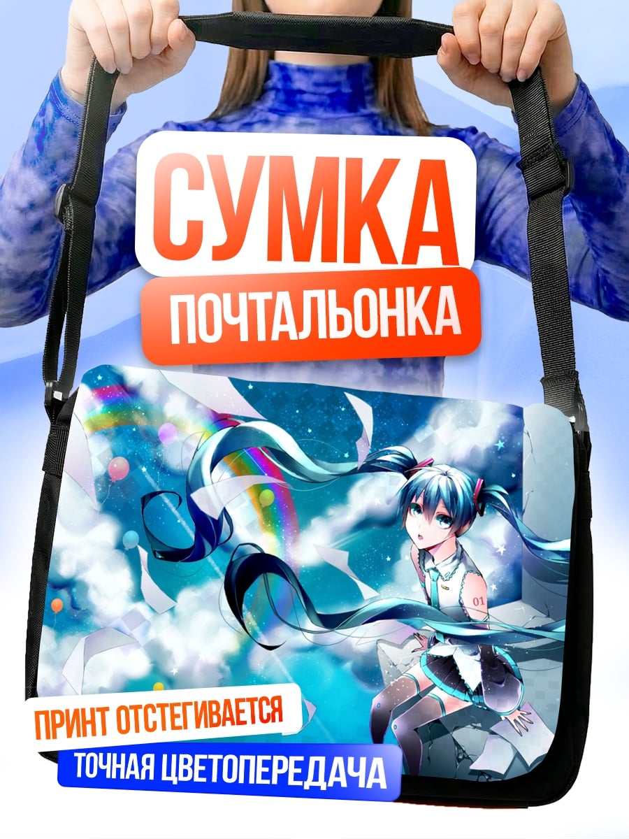 Сумка-почтальонка Мику в облаках