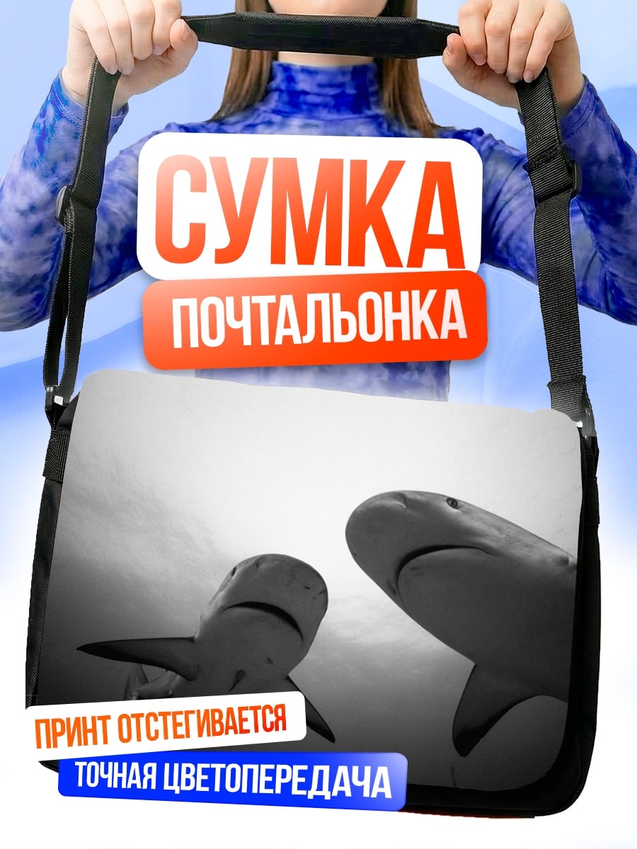 Сумка-почтальонка Две акулы в воде