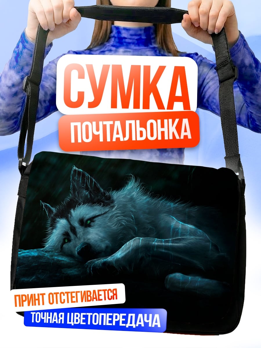 Сумка-почтальонка Спящий волк в лесу
