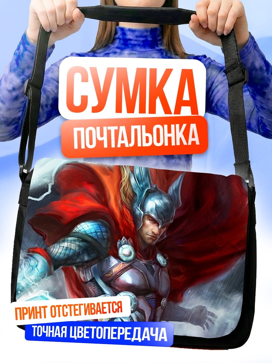 Сумка-почтальонка Тор Бог Грома