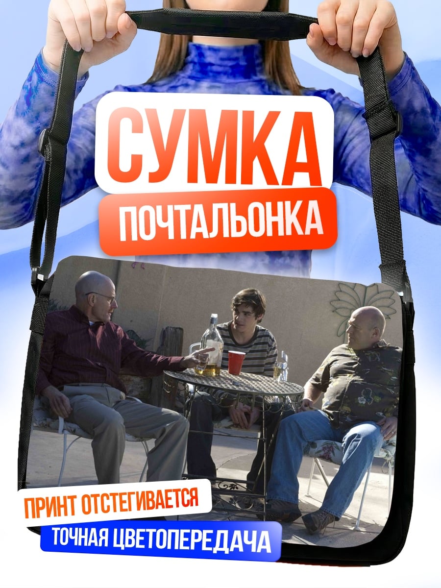 Сумка-почтальонка Трое мужчин за столом