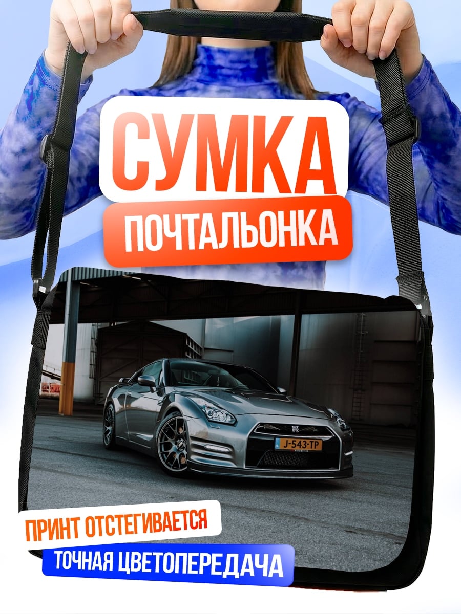 Сумка-почтальонка Спортивный автомобиль Nissan