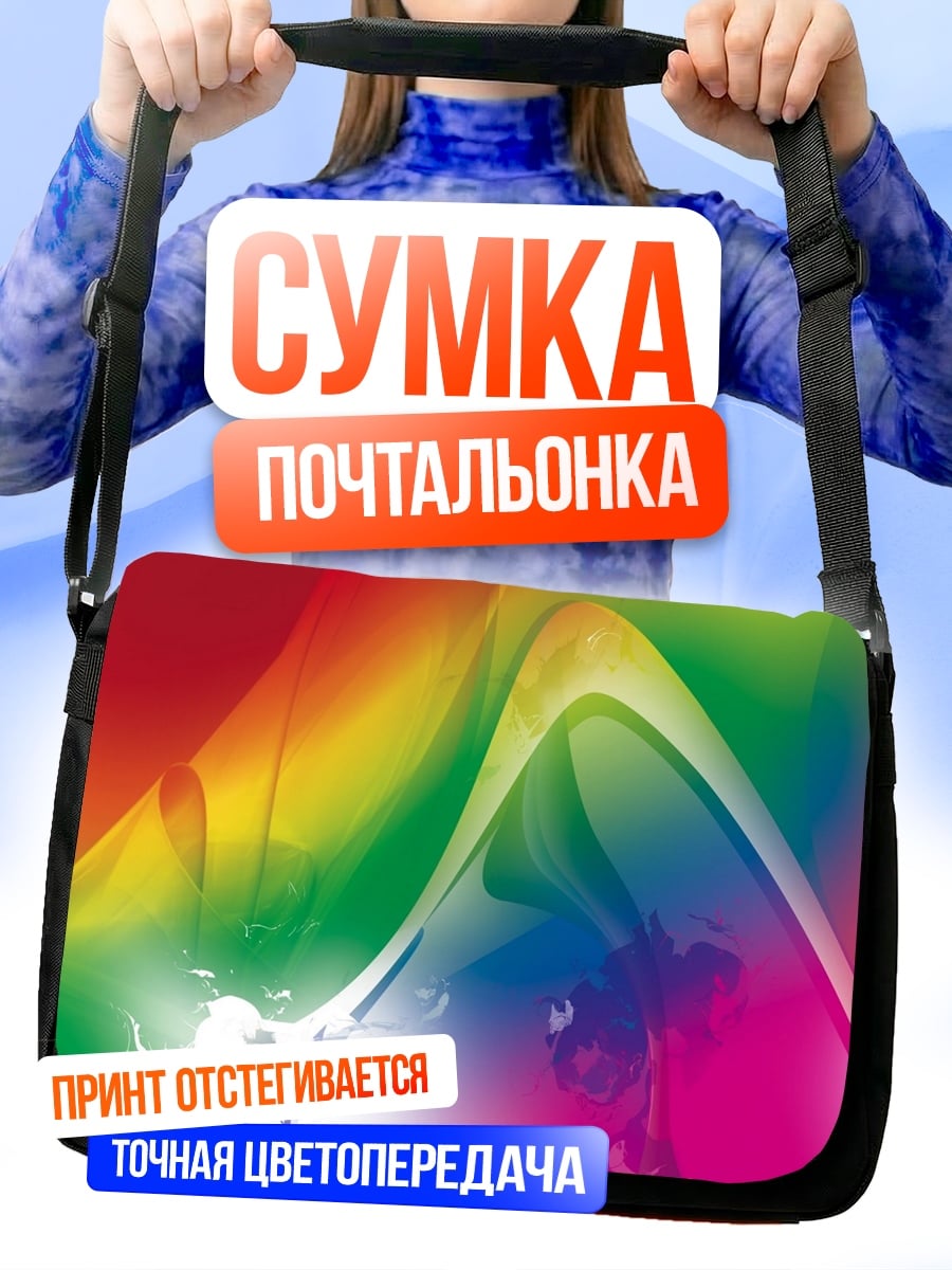 Сумка-почтальонка Радужные волны